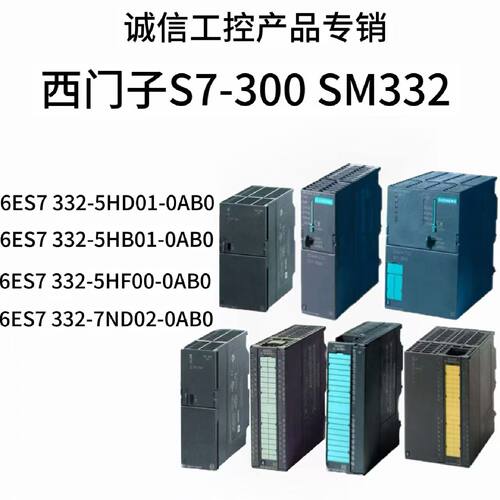 议价SM332 6ES7 332-5HD01/5HB01-0AB0 6ES7 332-5HF00/7ND02-0AB