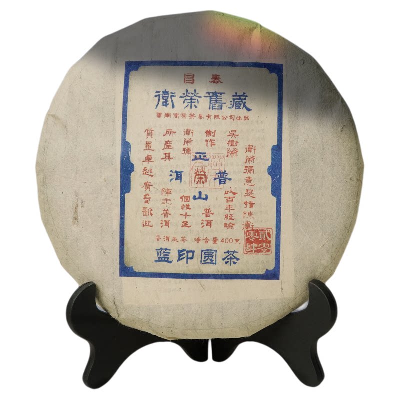 昌泰2004年蓝印圆茶烟香陈香
