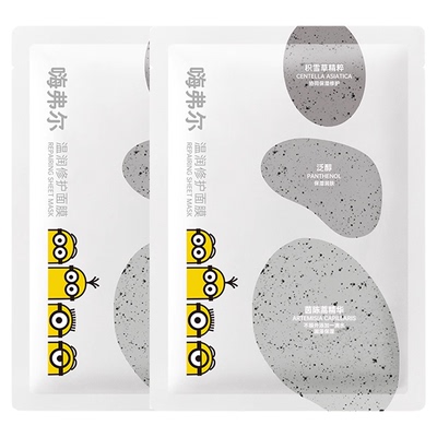 hafhaf嗨弗尔祛痘舒缓保湿面膜