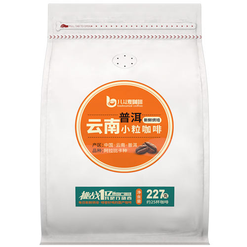 普洱咖啡 云南小粒咖啡豆八斗麦国产阿拉比卡现磨纯黑咖啡粉227g