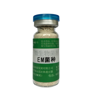 种植EM菌种原种粉em原液粪便堆肥发酵菌农用酵素糖蜜花生麸喷滴灌