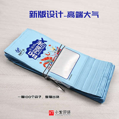 新版长岛金钩海米自封口拉链包装袋虾米虾仁袋子20*30cm可配垫托