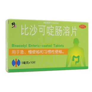 修正比沙可啶肠溶片 5mg*10片/盒 用于急 慢便秘和习惯性便秘