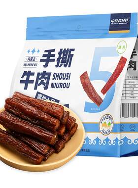 内蒙特产手撕牛肉干清真休闲零食