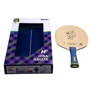 正品行货NITTAKU尼塔库早田希娜HINA HAYATA H2乒乓底板碳素球拍