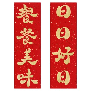 金色手写迷你可爱冰箱对联小春联厨房新年喜庆装饰橱柜贴纸小挥春