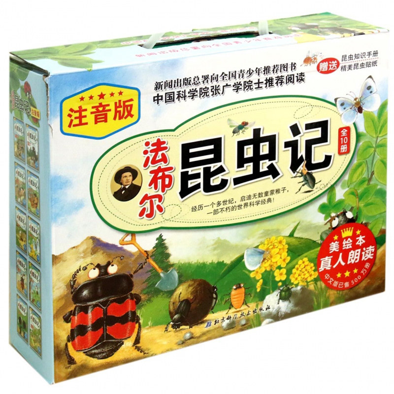 法布尔昆虫记(注音版美绘本共10册) 3-6-9-12岁小学生课外阅读书籍少儿自然百科全书儿童科普读物正版包邮 博库网