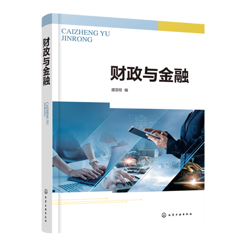 财政与金融盛宝柱