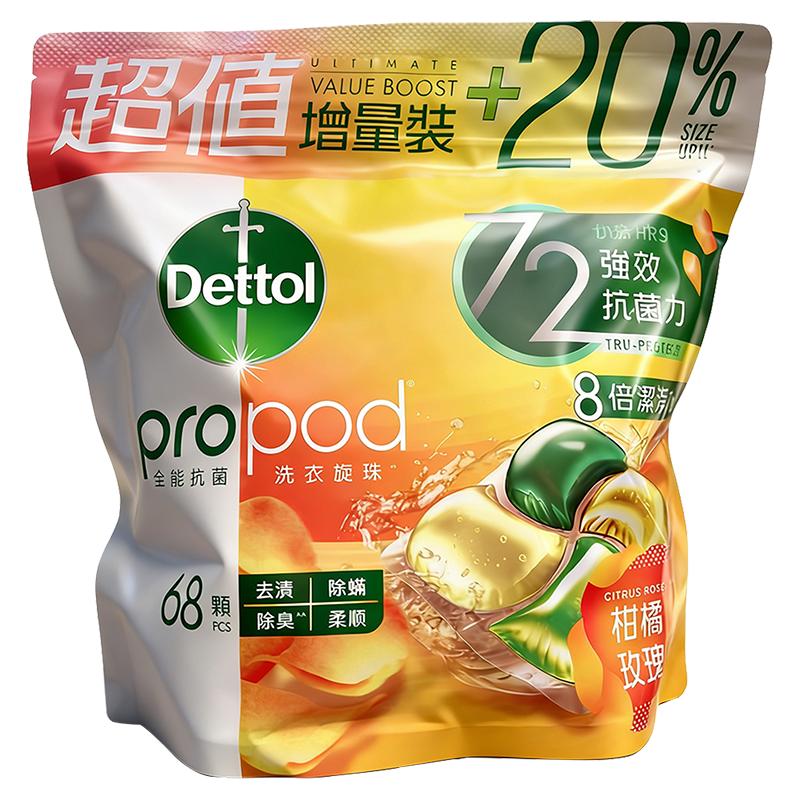 滴露四合一除菌洗衣凝珠持久留香