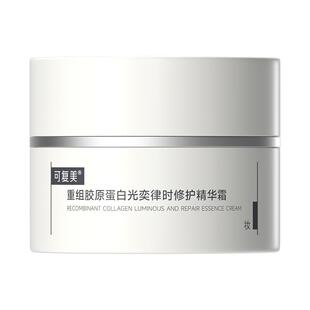 可复美焦点面霜15g重组胶原蛋白温和修护保湿舒缓滋润补水面霜