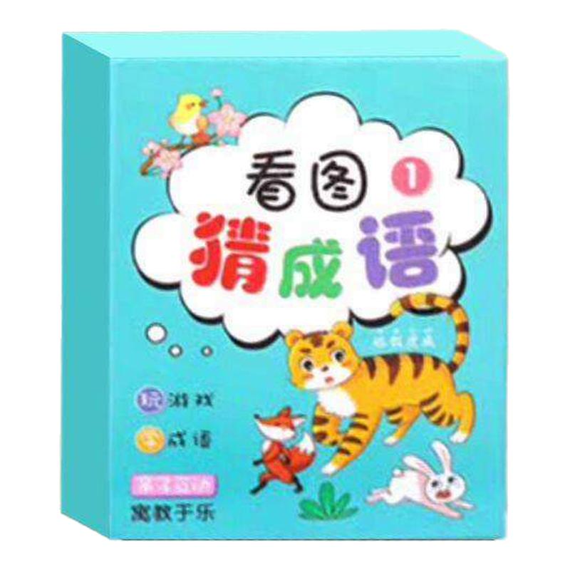看图猜成语卡片小学生成语接龙扑克牌猜猜乐卡牌益智玩具游戏数字