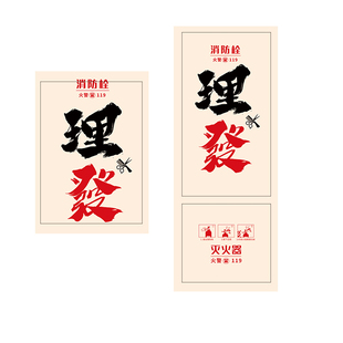 理发店消防栓装饰遮挡贴纸灭火器贴纸水井门装饰柜门遮丑神器贴画