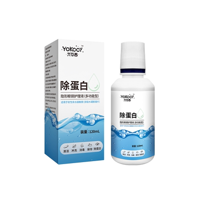 Yokccy尤可西除蛋白多功能隐形眼镜护理液niiikl美瞳保湿杀菌大瓶