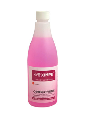 心普免洗消毒洗手液酒精消毒杀菌清洁乙醇免水洗便携家用式