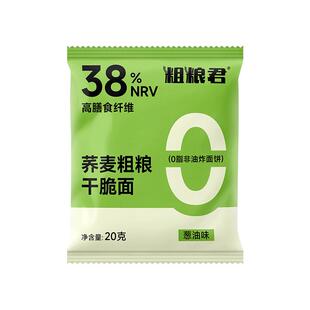 减低0脂肥解馋小零食休闲食品健康荞麦干脆面非油炸粗粮轻热量卡