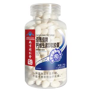 液体钙中老年补钙片维生素d3软胶囊腰腿疼抽筋男女官方旗舰店正品