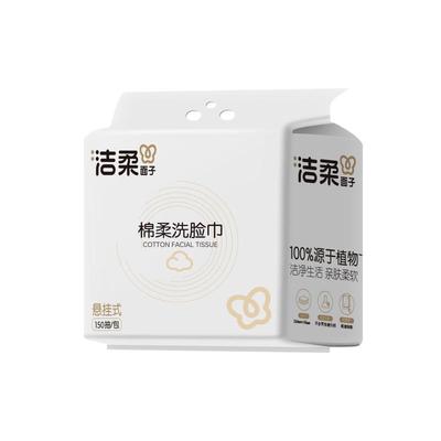 洁柔150抽悬挂式一次性洗脸巾
