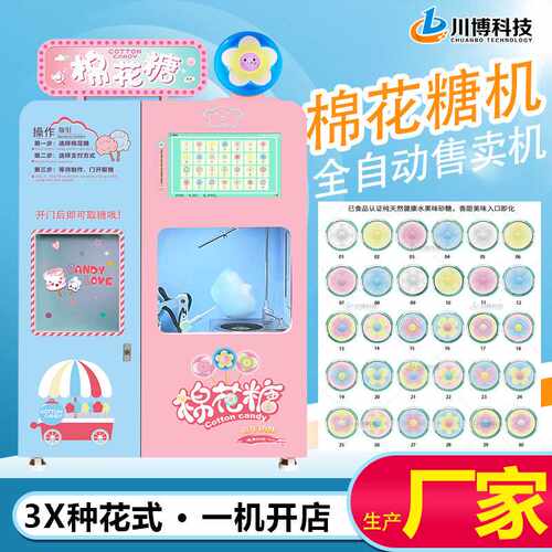 2025创业项目全自动棉花糖机摆摊商用 自助售卖机棉花糖机器厂家
