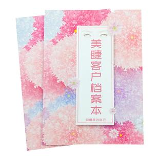 美睫顾客档案本美容院美睫顾客信息登记本种睫毛客户消费记录美睫客户购买信息登记本美甲顾客档案记录美容院