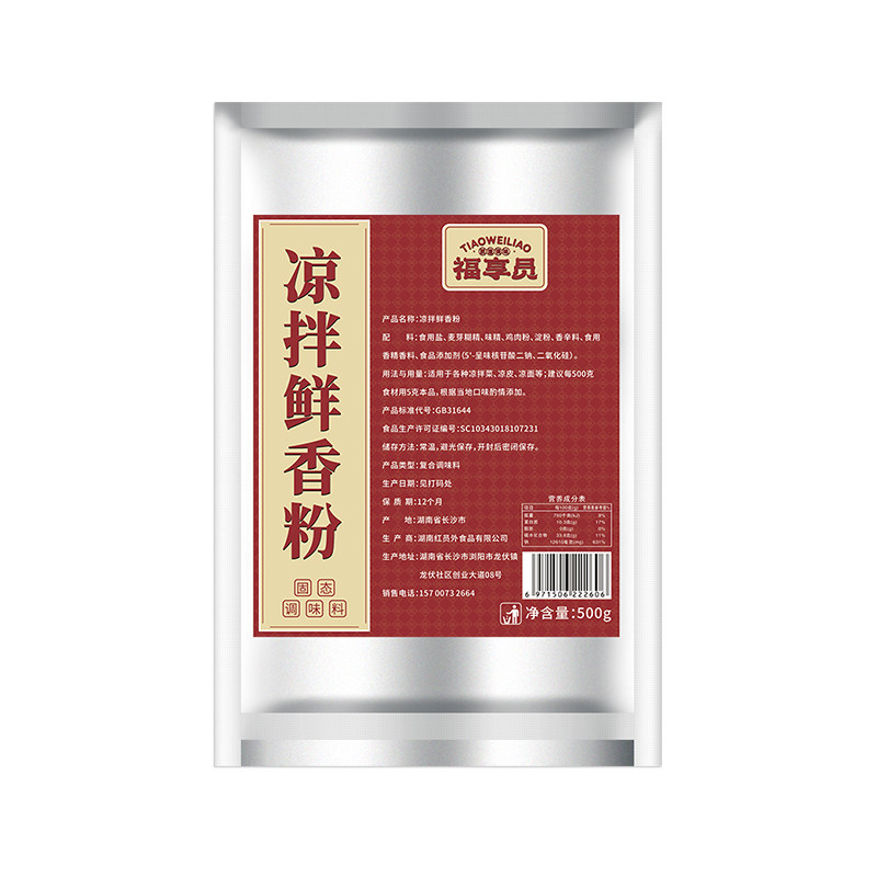 福享员凉拌菜调料四川凉拌调料汁商用凉拌菜鲜香粉增香回味增香粉