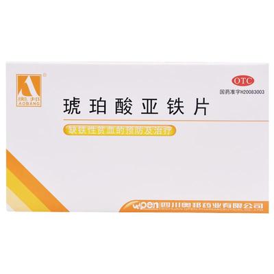 【奥邦】琥珀酸亚铁片100mg*20片/盒缺铁性贫血补血补铁贫血口服