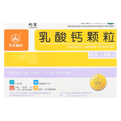 【华北制药】乳酸钙颗粒0.5g*12袋/盒
