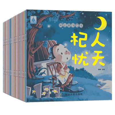 成语故事绘本幼儿大全注音版