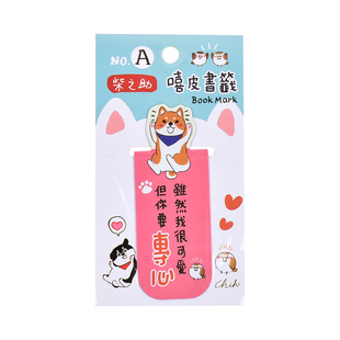 台湾三莹柴之助磁性书签学生看书标识小礼品毕竟礼品文具带磁性的文具看重点PVC材质
