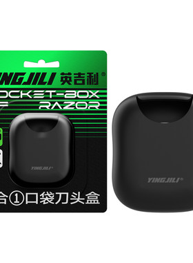 英吉利手动剃须4合1口袋刀架盒刮胡刀收纳盒须刀盒便携盒子多功能