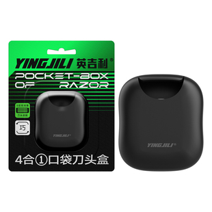 英吉利手动剃须4合1口袋刀架盒刮胡刀收纳盒须刀盒便携盒子多功能