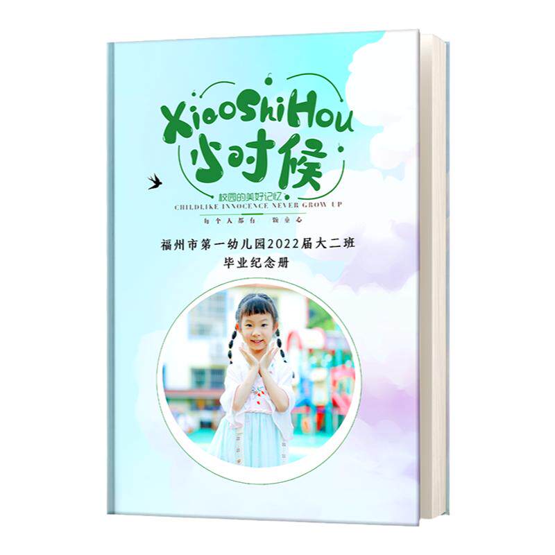 幼儿园毕业相册小学同学录定制