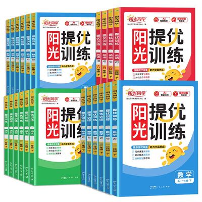 2026春阳光同学课时提优训练