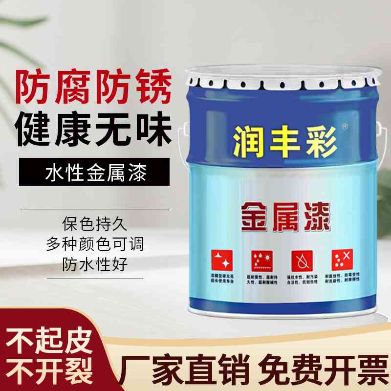 润丰彩水性漆金属木器漆防锈防腐无味油漆铁门栏杆室内无甲醛水漆