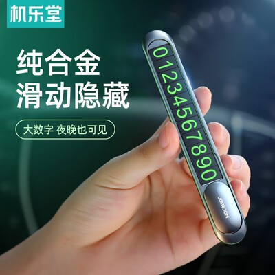 JR-CP005 极简合金停车牌架6组停车牌数字隐藏式停车牌夜光停车号