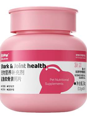 狗狗鲨鱼软骨素宠物钙片