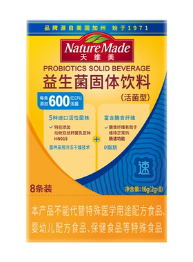 天维美益生菌益生元肠胃活菌