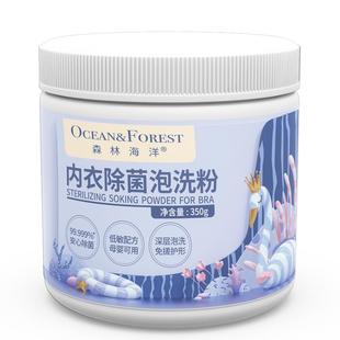森林海洋贴身衣物泡洗粉内衣裤专用有氧洗衣粉衣物除菌去污渍活氧
