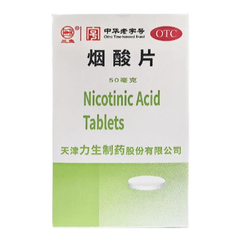 三鱼烟酸片50mg*100片力生制药正品烟酸缺乏症糙皮病维生素类药ty