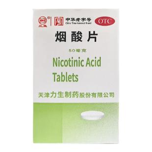 三鱼烟酸片50mg*100片力生制药正品烟酸缺乏症糙皮病维生素类药ty