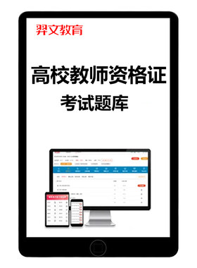2026年上海高校教师证资格考试真题库高等教育心理学岗前培训资料