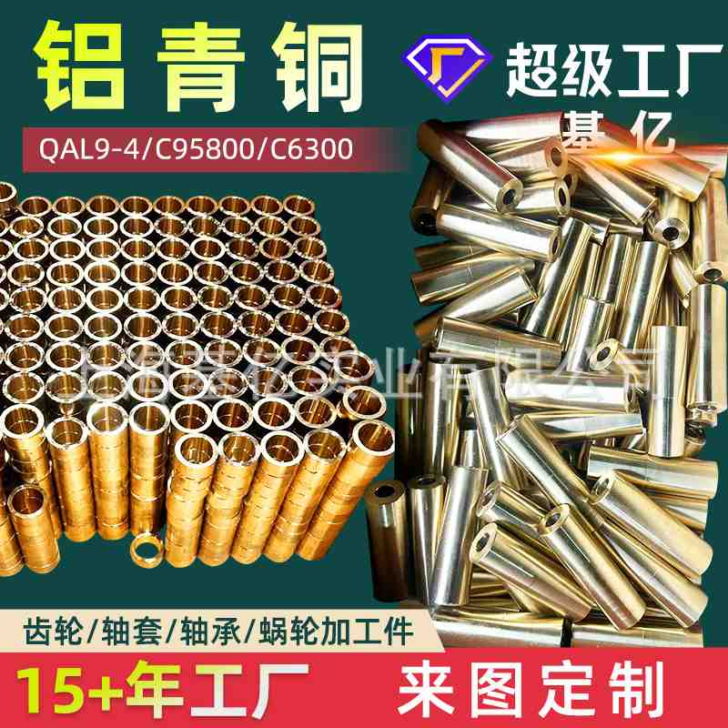 铝青铜加工件QAL9-4铝青铜轴套泵体蜗轮阀门青铜铝齿轮螺旋桨垫圈