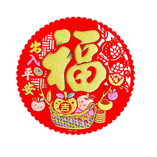 新年窗花福字贴圆形镂空绒布自粘剪纸福字门贴2026年春节装饰贴纸
