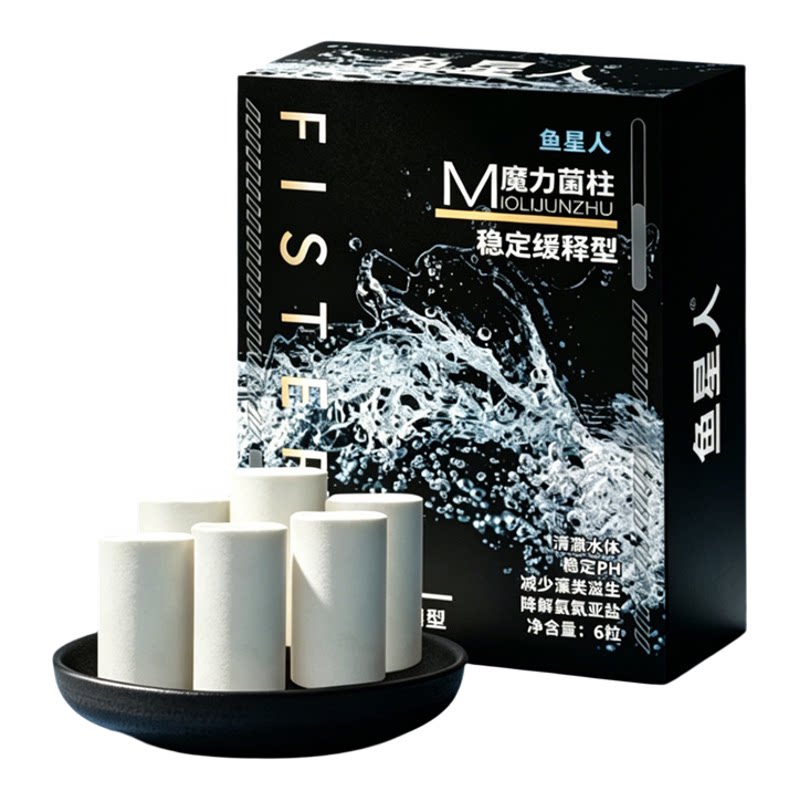 鱼星人魔力菌柱高效培菌鱼缸过滤材料净化水质稳定PH减少藻类