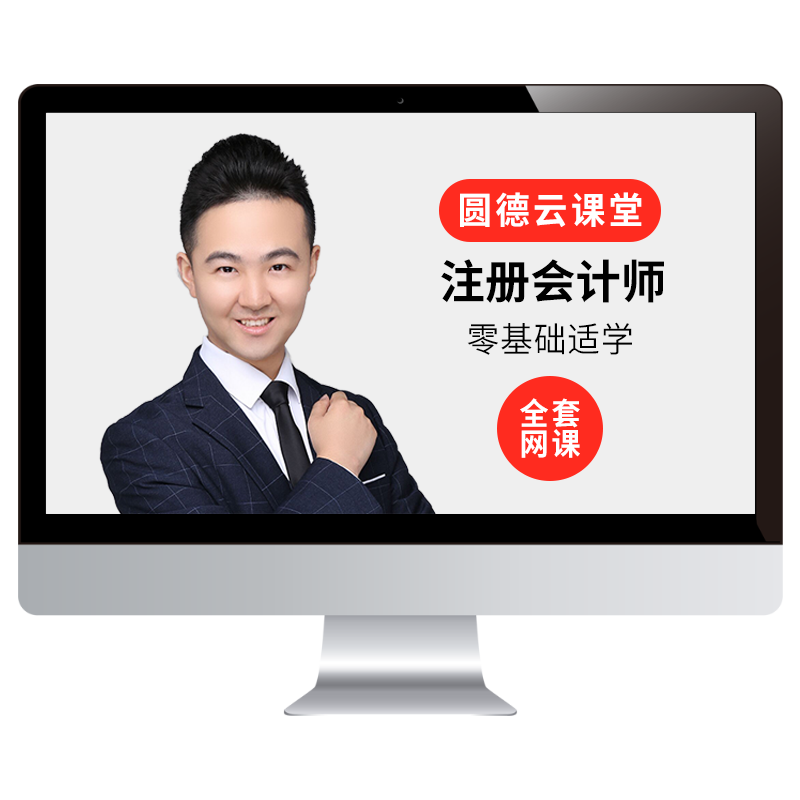 2026年注册会计师视频课程注会CPA税法教材真题库26课件小丫老师