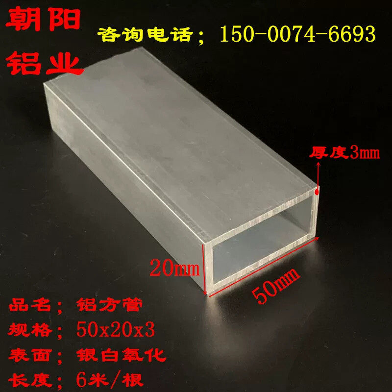 铝合金方管50x20x3铝型材方管厚度3mm铝方通20*50*3铝扁管 矩形管