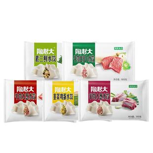 陶老大饺子清真食品牛肉羊肉大葱韭菜鸡蛋萝卜纯素馅三鲜速冻水饺