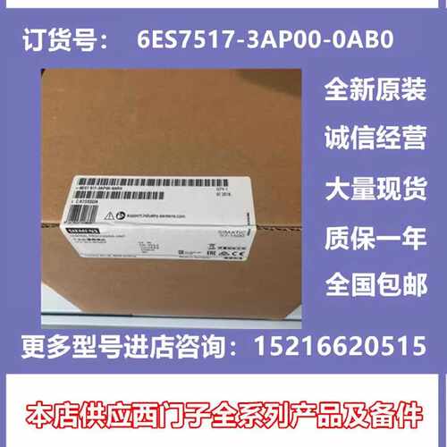 议价6ES7517-3AP00-0AB0西门子CPU模块1517-3 PN/DPplc中央控制器