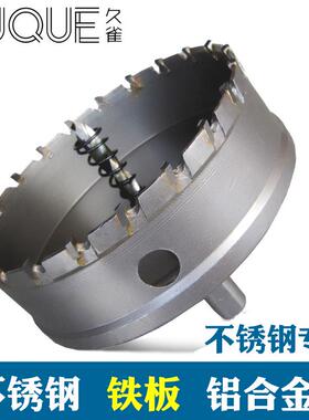 高档硬质合金不锈钢开孔器钻头165120金属105110板60钢铁150