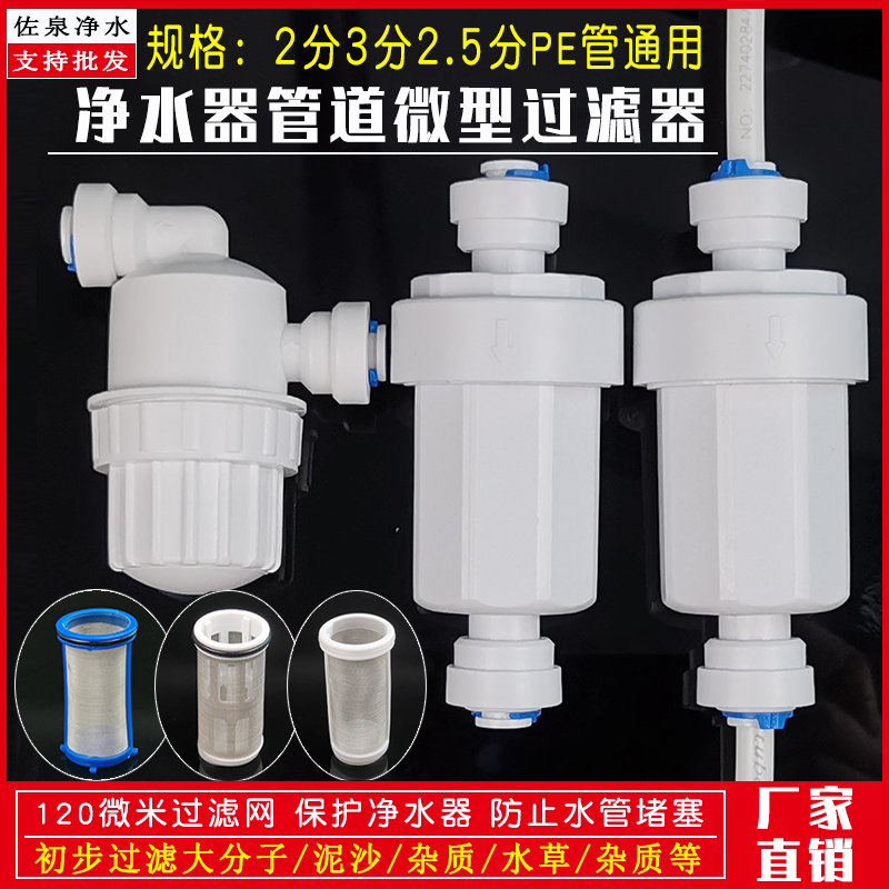 自来水前置净水器2分3分管直通接头PE管道过滤饮水机PP棉滤芯配件