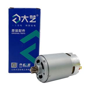 大艺原装电机1006/1008/1028/T22/T28T08充电钻20V16V12V配件马达